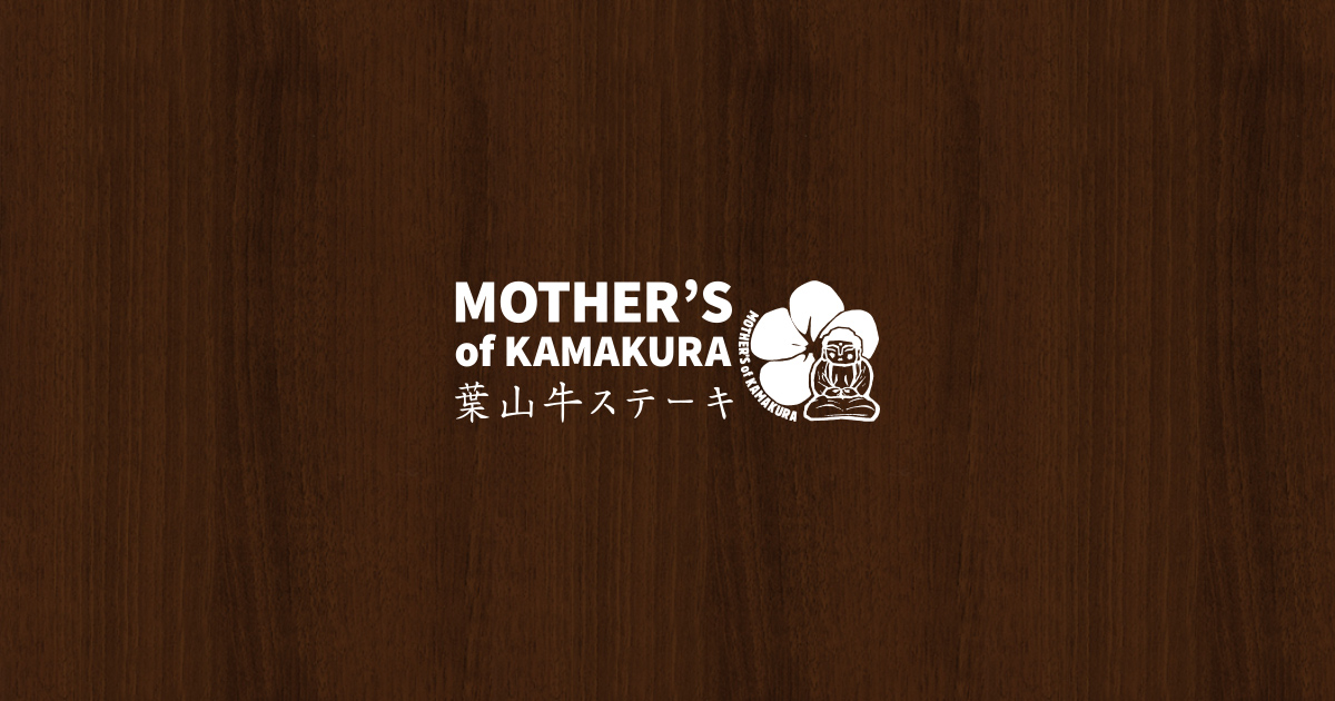 画像はWEBサイトのOGPタグから引用しています Mother's of 鎌倉
