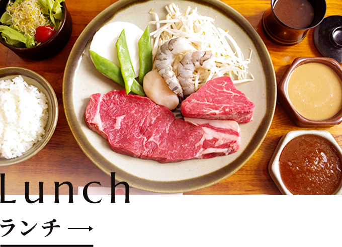 Lunch ランチ
